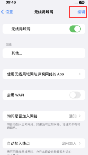 西昌镇苹果Wifi维修分享iPhone怎么关闭公共网络WiFi自动连接 