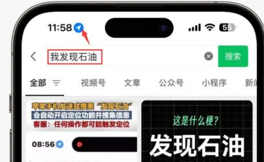西昌镇苹果客服中心分享iPhone 输入“发现石油”触发定位
