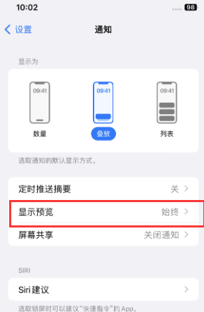 西昌镇苹果售后维修中心分享iPhone手机收不到通知怎么办 