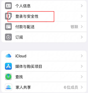 西昌镇苹果维修站分享手机号注册的Apple ID如何换成邮箱【图文教程】 