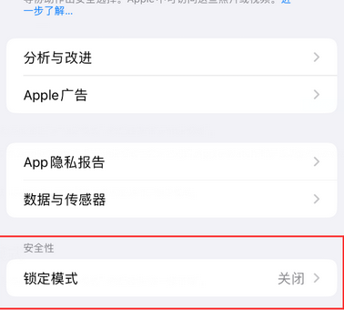 西昌镇苹果15服务网点分享iPhone15中的“锁定模式”有什么作用