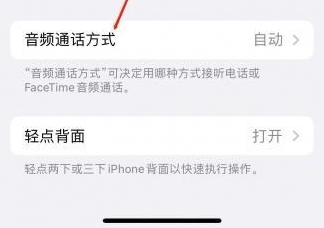 西昌镇苹果蓝牙维修店分享iPhone设置蓝牙设备接听电话方法