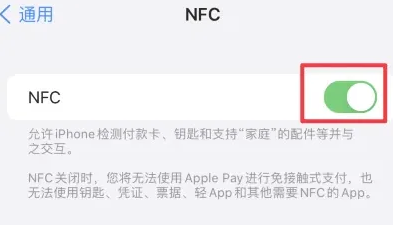 西昌镇苹果维修服务分享iPhone15NFC功能开启方法 