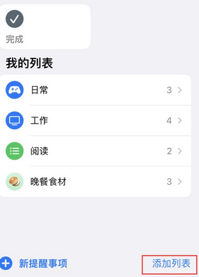 西昌镇苹果14维修店分享iPhone14如何设置主屏幕显示多个不同类型提醒事项 