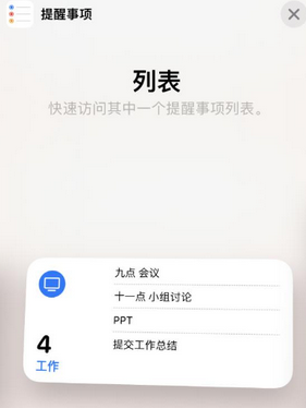 西昌镇苹果14维修店分享iPhone14如何设置主屏幕显示多个不同类型提醒事项