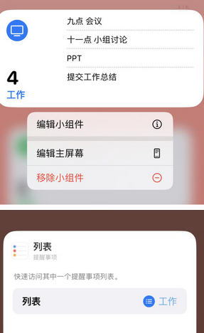 西昌镇苹果14维修店分享iPhone14如何设置主屏幕显示多个不同类型提醒事项