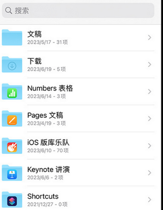 西昌镇apple维修中心分享iPhone文件应用中存储和找到下载文件