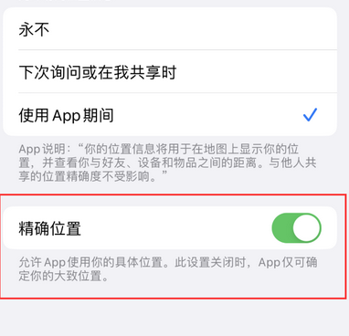 西昌镇苹果服务中心分享iPhone查找应用定位不准确怎么办