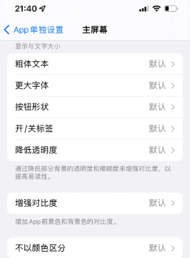 西昌镇苹果14服务点分享iPhone14如何单独设置App