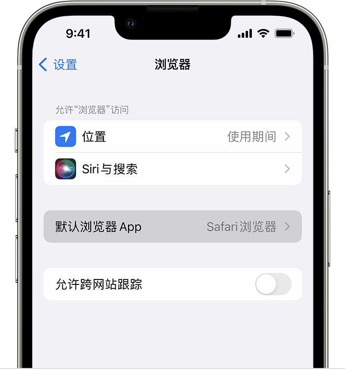 西昌镇苹果维修服务分享如何在iPhone上设置默认浏览器 