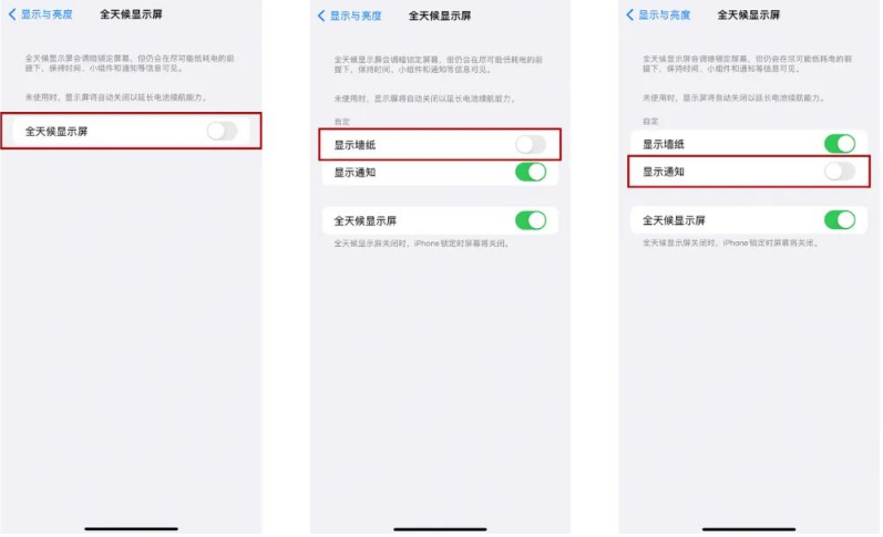 西昌镇苹果14Pro维修分享iPhone14Pro息屏显示时间设置方法 