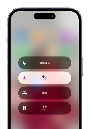 西昌镇苹果14维修中心分享在iPhone14上定制个人专注模式 
