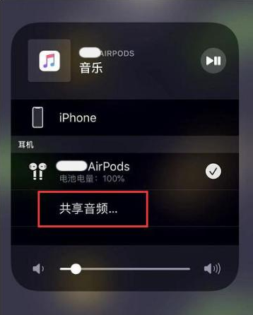 西昌镇苹果14音频维修点分享iPhone14音频共享设置方法 