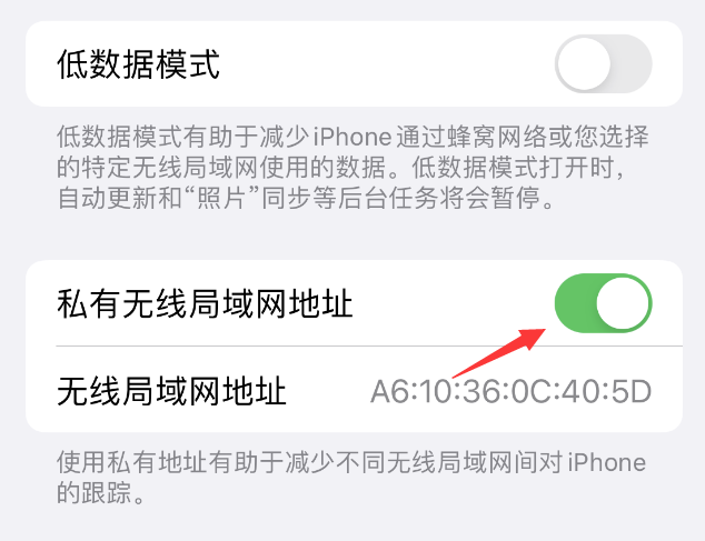 西昌镇苹果wifi维修店分享iPhone私有无线局域网地址开启方法 