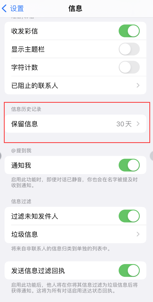 西昌镇Apple维修如何消除iOS16信息应用出现红色小圆点提示 