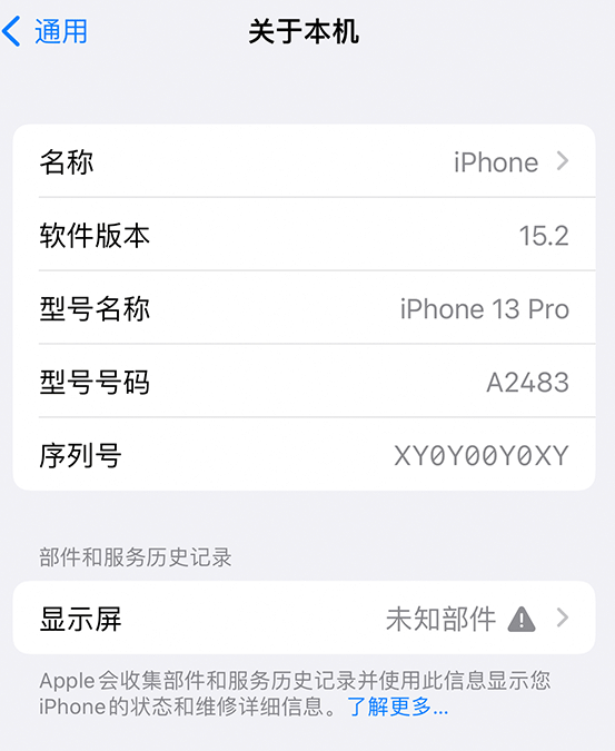 西昌镇苹果14维修服务分享如何查看iPhone14系列部件维修历史记录 