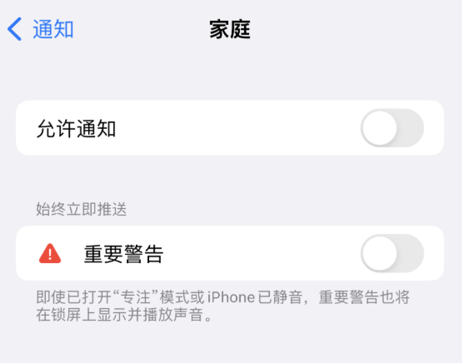 西昌镇苹果14维修分享iPhone14系列机型弹出“家庭”警告后卡死如何解决 