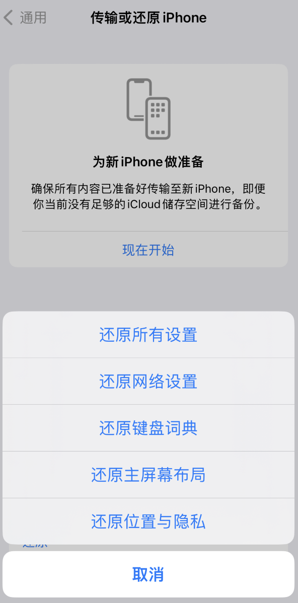 西昌镇苹果维修在哪的分享iPhone还原功能可以还原哪些设置或内容 