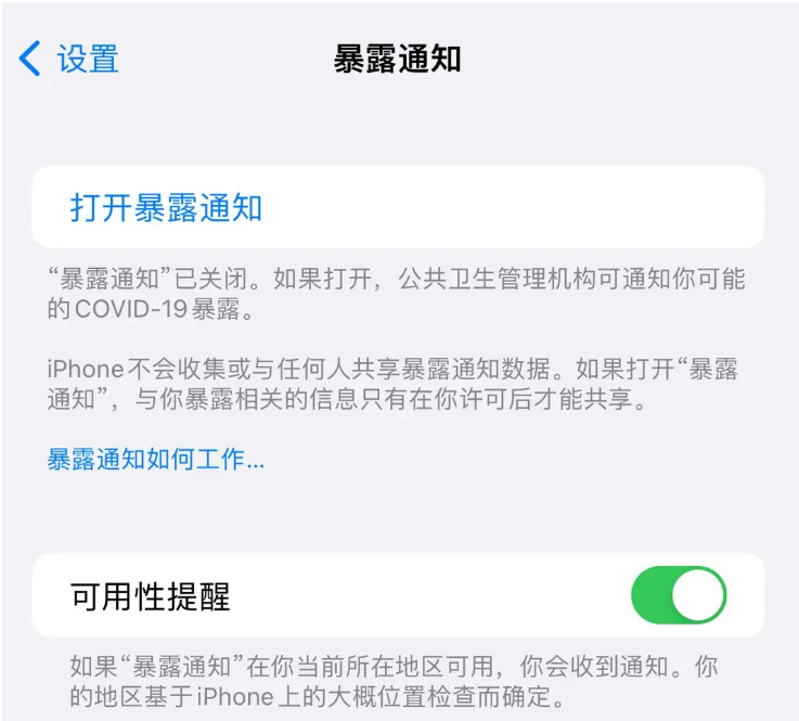 西昌镇苹果指定维修服务分享iPhone关闭暴露通知操作方法 