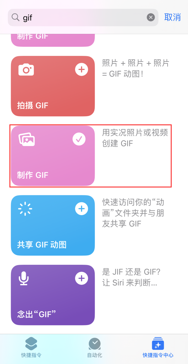 西昌镇苹果手机维修分享iOS16小技巧:在iPhone上制作GIF图片 