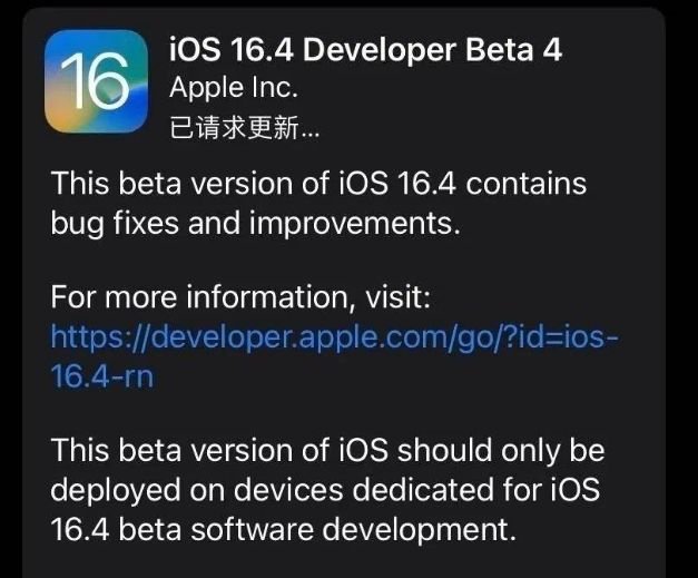 西昌镇苹果维修网点分享iOS 16.4 beta 4更新内容及升级建议 