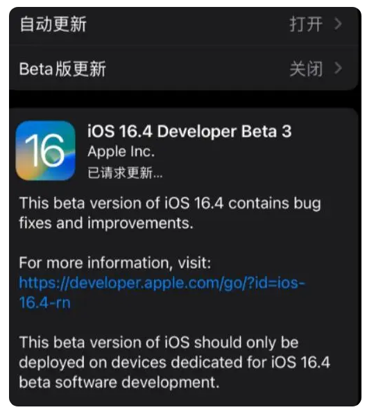 西昌镇苹果手机维修分享：iOS16.4Beta3更新了什么内容？ 