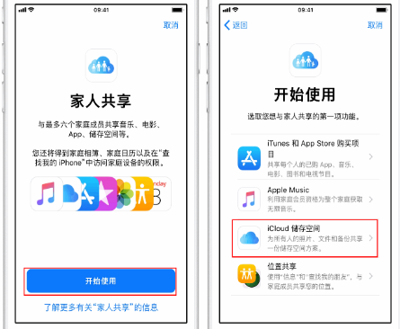 西昌镇苹果14维修分享：iPhone14如何与家人共享iCloud储存空间？ 