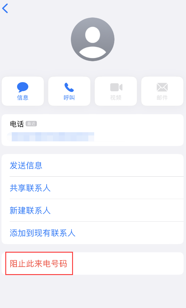 西昌镇苹果手机维修分享：iPhone 拒收陌生人 iMessage 信息的方法 