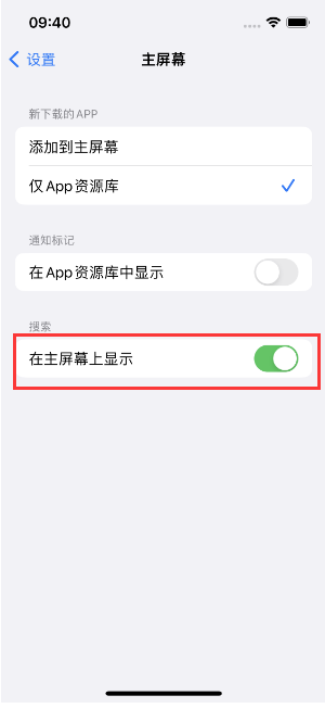 西昌镇苹果手机维修分享如何开启或关闭iOS 16主屏幕中的搜索功能 