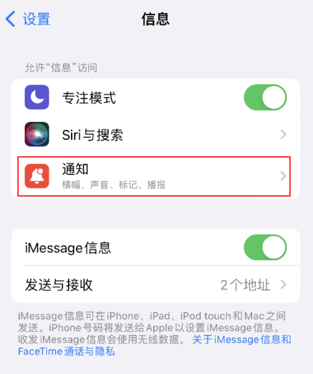 西昌镇苹果14维修店分享iPhone 14 机型设置短信重复提醒的方法 