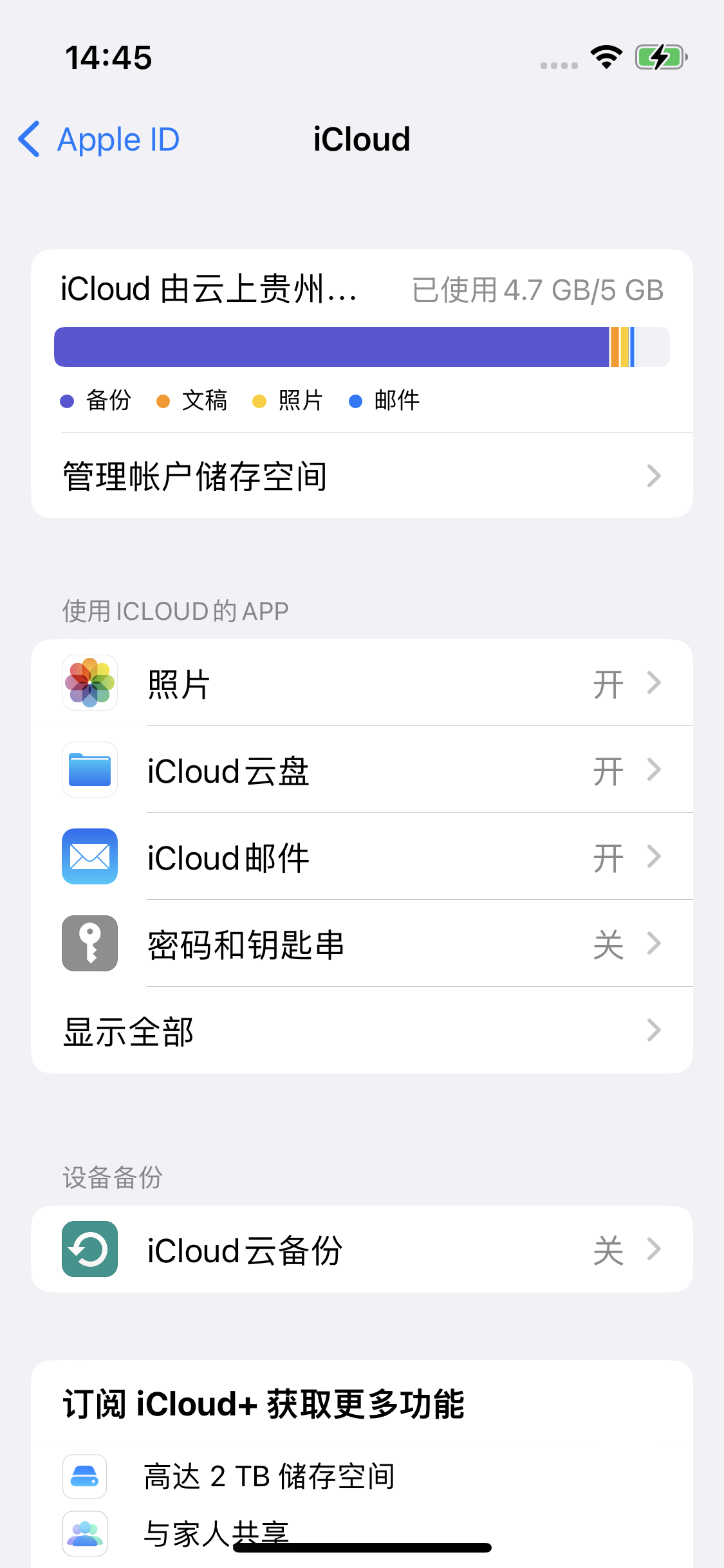 西昌镇苹果14维修分享iPhone 14 开启iCloud钥匙串方法 