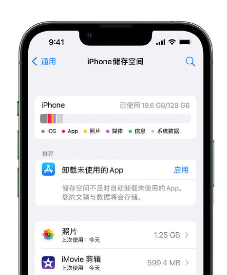 西昌镇苹果14维修店分享管理 iPhone 14 机型储存空间的方法 