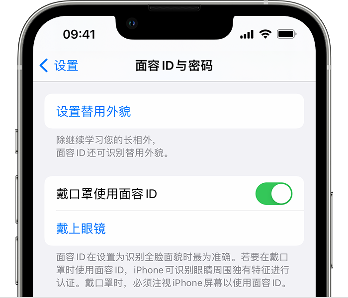 西昌镇苹果14维修店分享佩戴口罩时通过面容 ID 解锁 iPhone 14的方法 