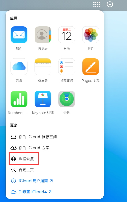 西昌镇苹果手机维修分享iPhone 小技巧：通过苹果 iCloud 官网恢复已删除的文件 