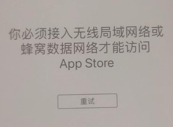 西昌镇苹果服务网点分享无法在 iPhone 上打开 App Store 怎么办 