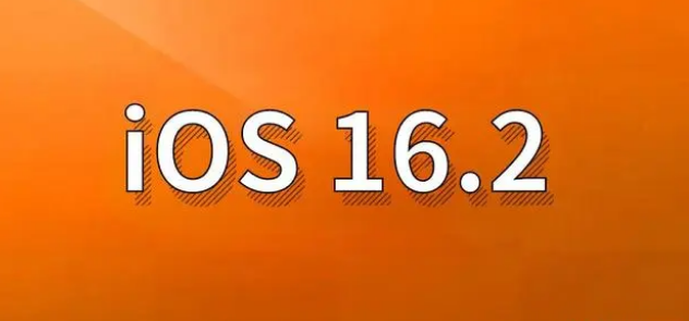 西昌镇苹果手机维修分享哪些机型建议升级到iOS 16.2版本 