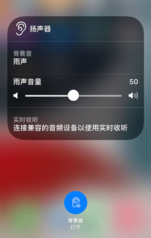 西昌镇苹果14维修分享iPhone 14 使用技巧：通过自带的“背景音”功能播放雨声和其他环境噪声 
