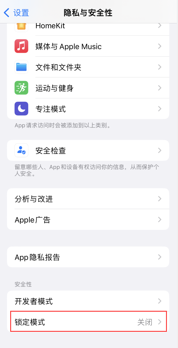 西昌镇苹果手机维修分享iOS 16 “锁定模式”是什么 