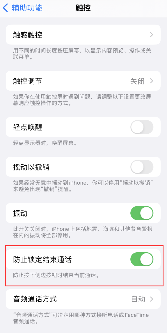 西昌镇苹果手机维修分享iOS 16 新增“防止锁定结束通话”选项，避免不小心挂断重要电话 