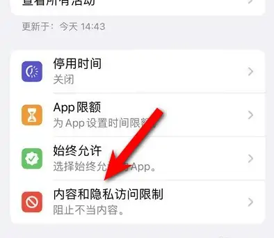 西昌镇苹果14维修分享iPhone 14内容和隐私访问限制开启方法 