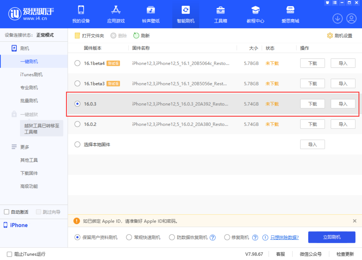 西昌镇苹果手机维修分享iOS 16.0.3更新内容及升级方法 