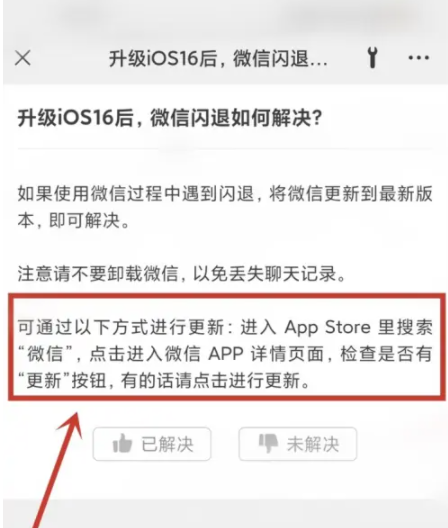 西昌镇苹果手机维修分享升级iOS 16.0.2后微信闪退解决办法 