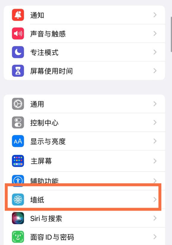 西昌镇苹果14维修分享iPhone 14壁纸设置教程 