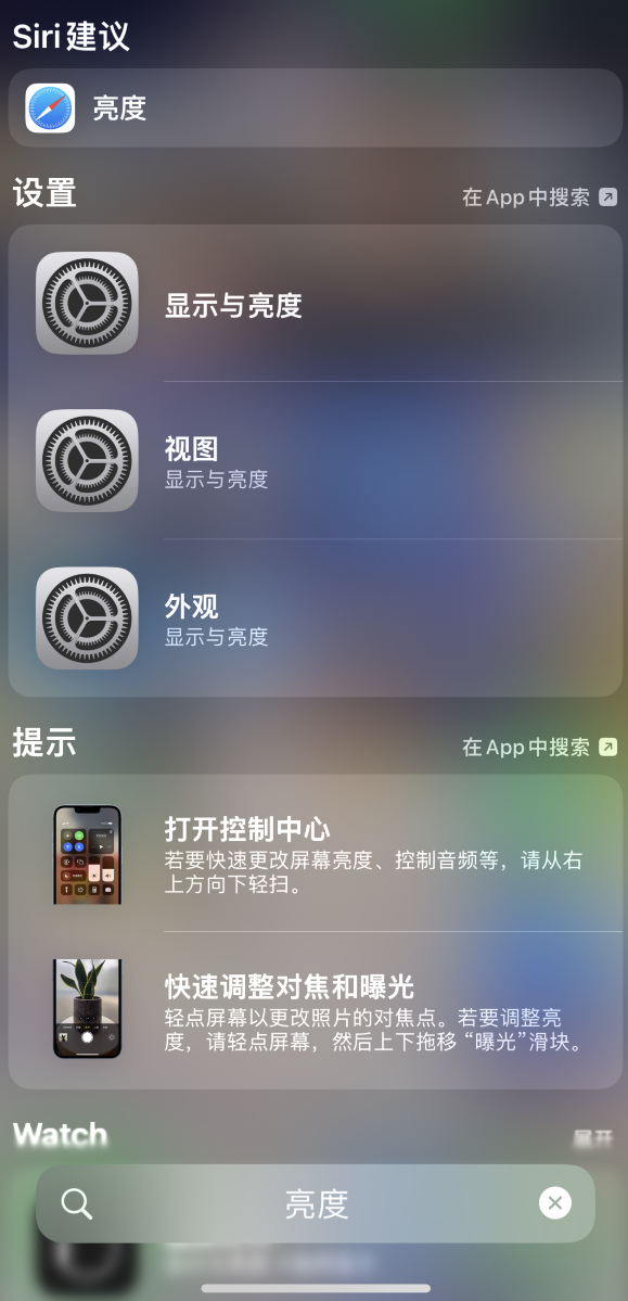 西昌镇苹果手机维修分享iOS 16 为“搜索”功能增加新入口，如何开启和关闭 