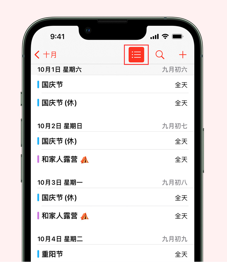 西昌镇苹果手机维修分享如何在 iPhone 日历中查看节假日和调休时间 