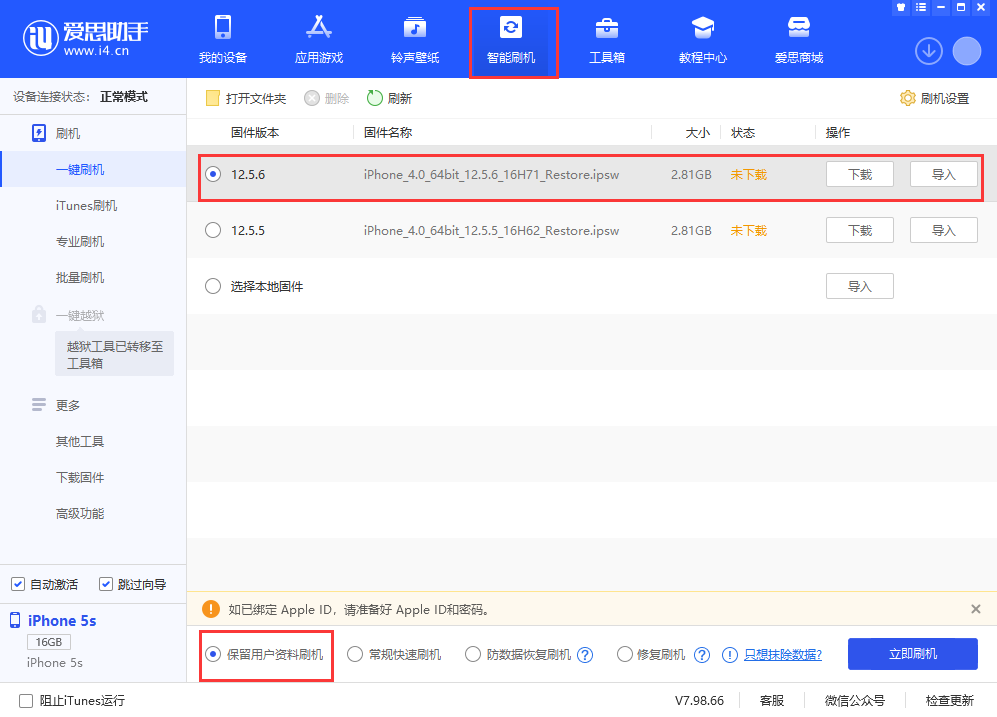 西昌镇苹果手机维修分享iPhone 5S、6等旧机型有必要升iOS 12.5.6吗 
