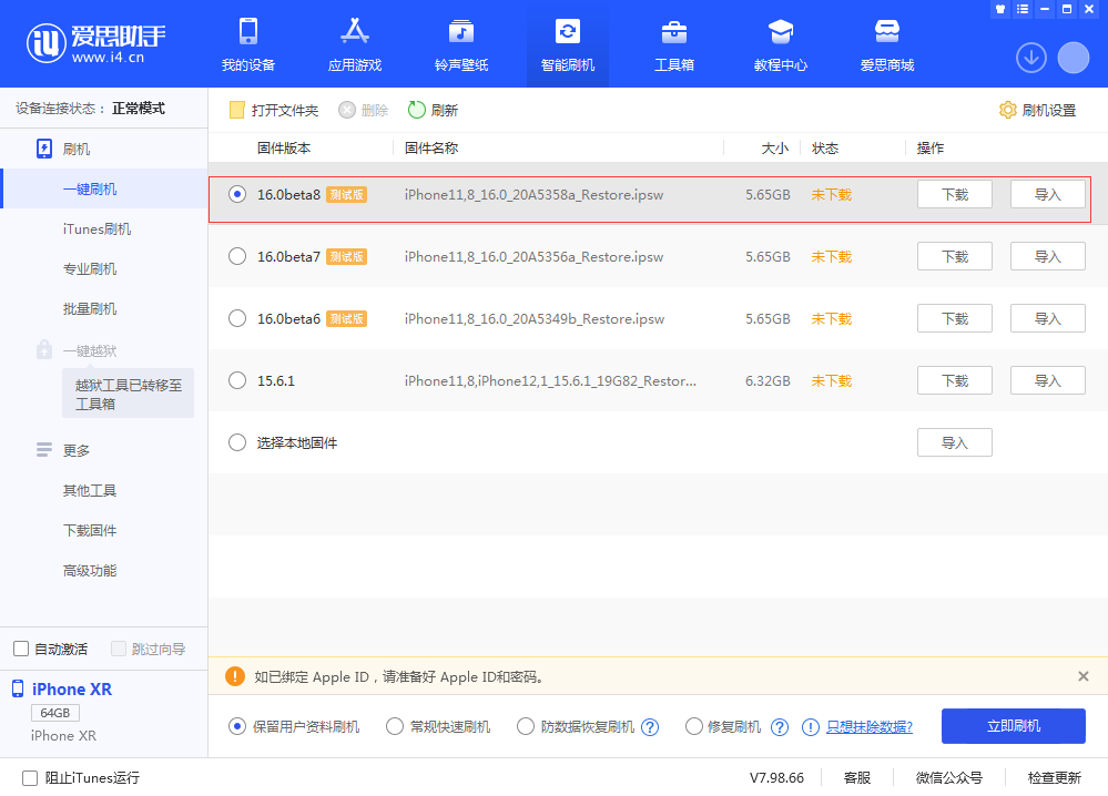 西昌镇苹果手机维修分享iOS 16 Beta 8更新内容及升级方法 