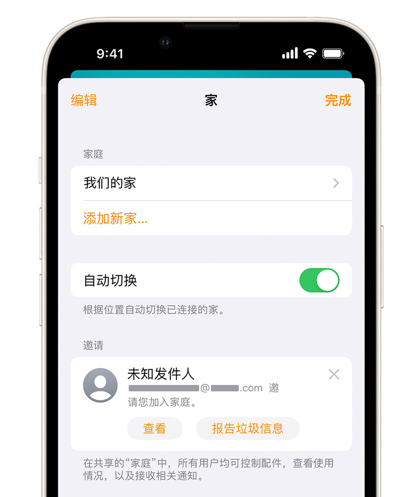 西昌镇苹果手机维修分享iPhone 小技巧：在“家庭”应用中删除和举报垃圾邀请 