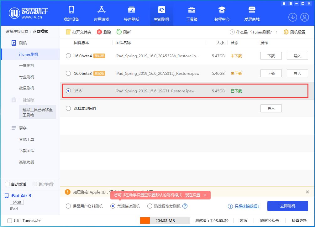 西昌镇苹果手机维修分享iOS15.5验证通道关闭，升级iOS16后还可以降级吗 