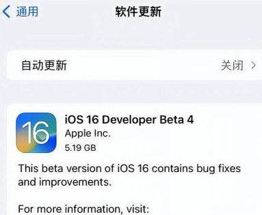 西昌镇苹果手机维修分享iOS16 Beta4 更新内容及升级建议 